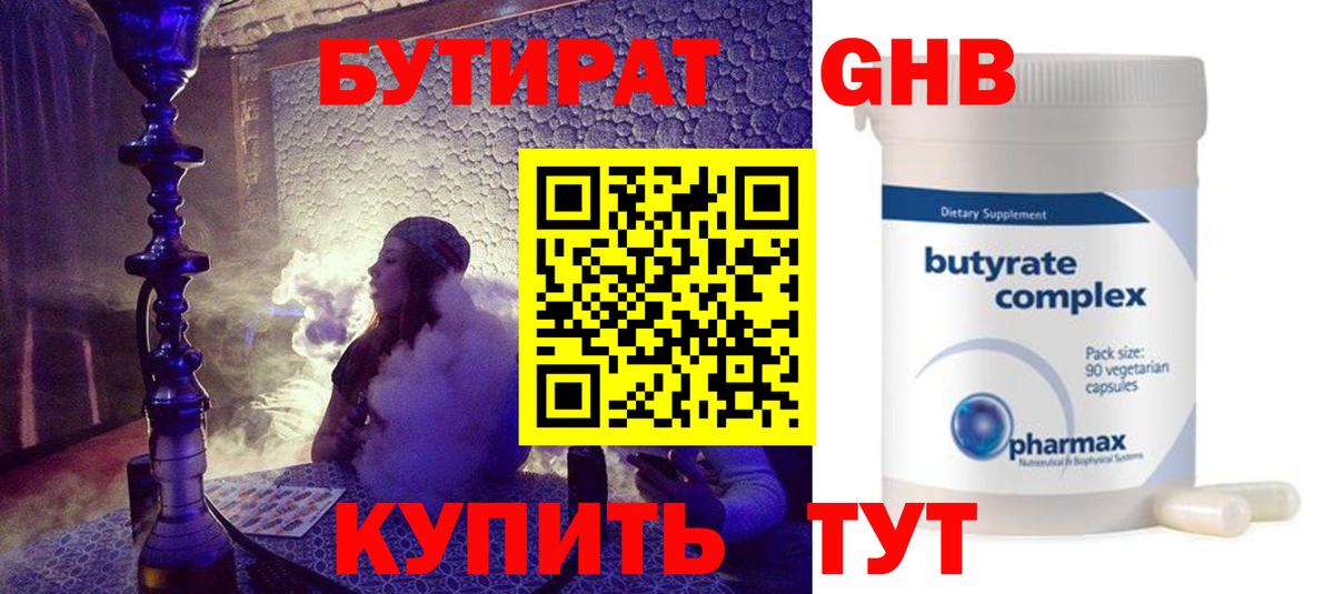 БУТИРАТ бутандиол Чапаевск