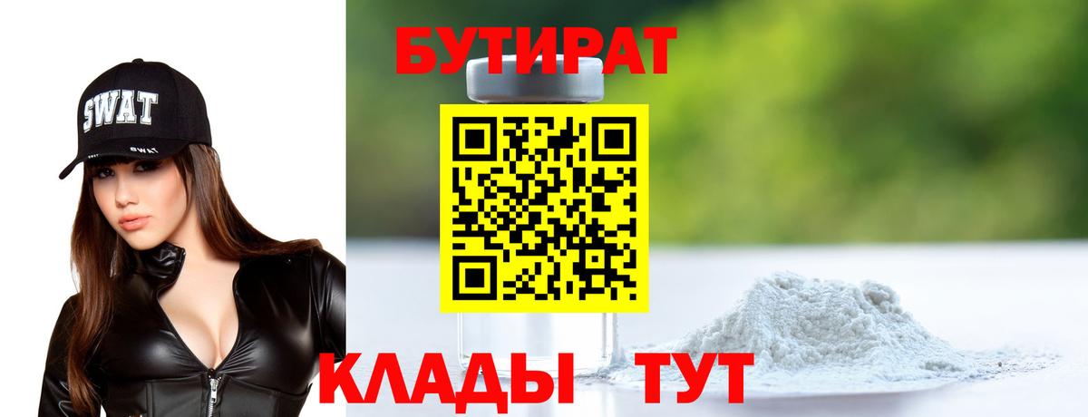 БУТИРАТ  Бутират оксана  Вход с VPN  Чапаевск 