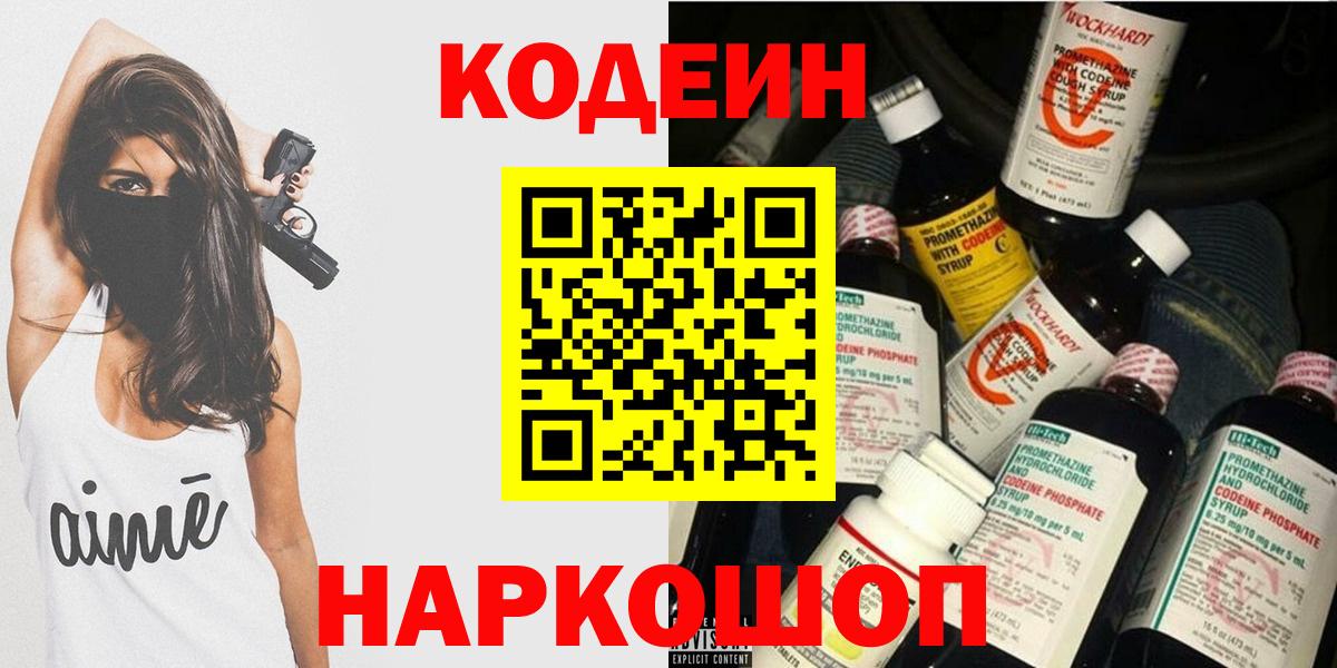 Кодеин Purple Drank  Кодеин Purple Drank  Вход с VPN  Чапаевск 