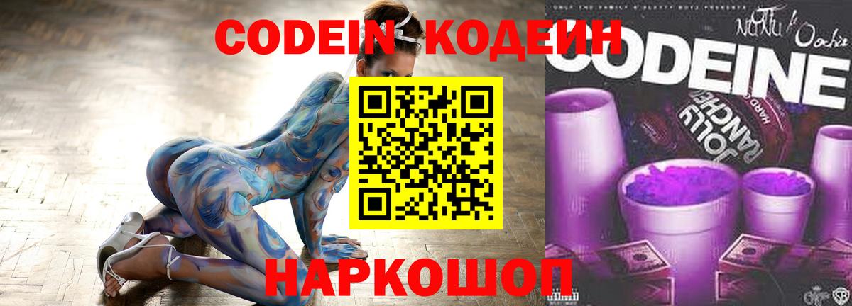 Кодеиновый сироп Lean напиток Lean (лин) Чапаевск