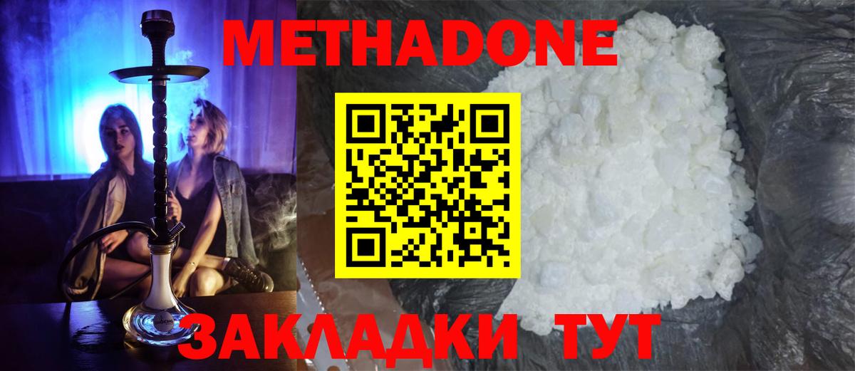 Чапаевск  МЕТАДОН мёд  Вход с VPN 